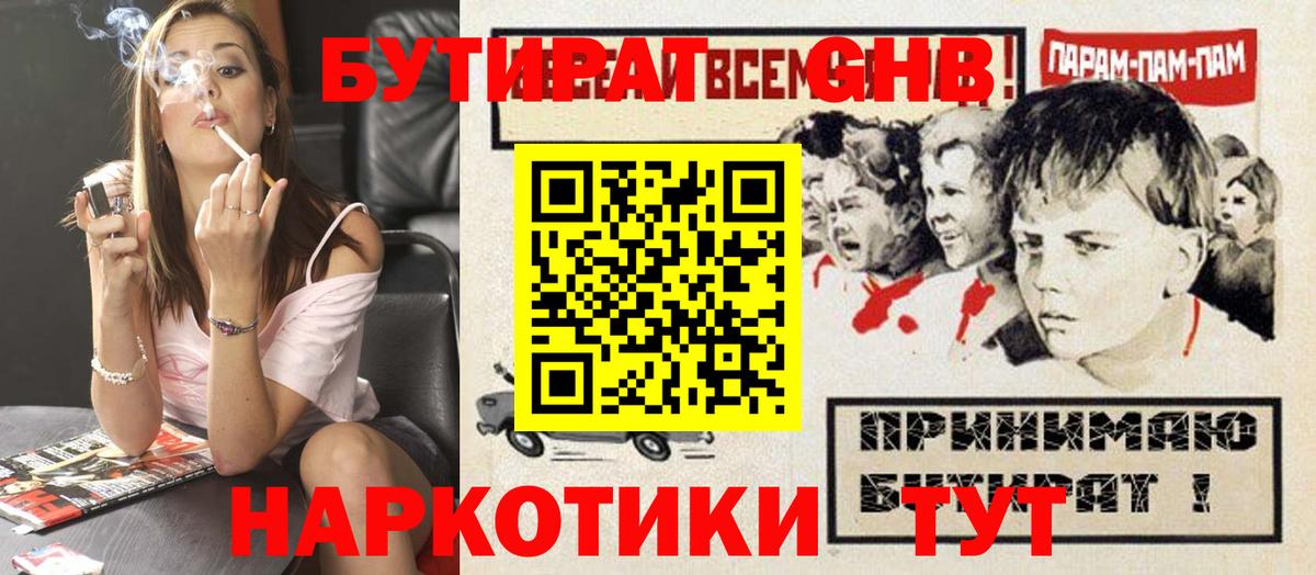 Кирово-Чепецк  БУТИРАТ BDO 33%  Вход с VPN 