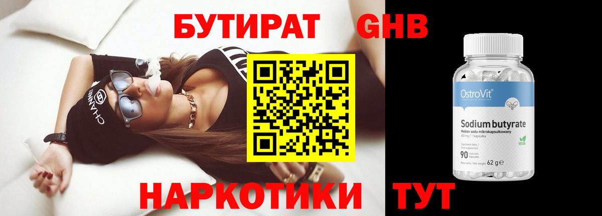 БУТИРАТ Butirat Кирово-Чепецк