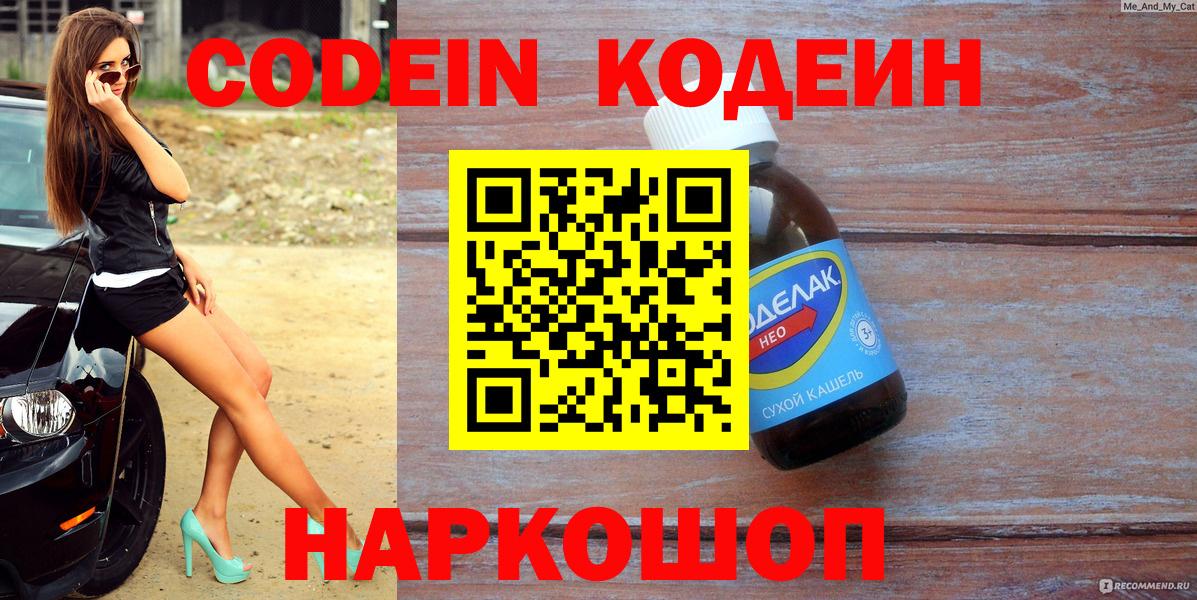 Кирово-Чепецк  Кодеин Purple Drank  Вход с VPN 